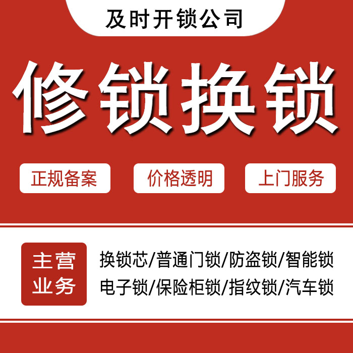 吉安泰和县24小时上门 [开锁换锁修锁] 防盗门·保险柜·汽车锁